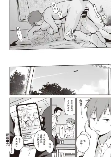 [Wantan Meo] Natsugasumi Fhentai - Page 21