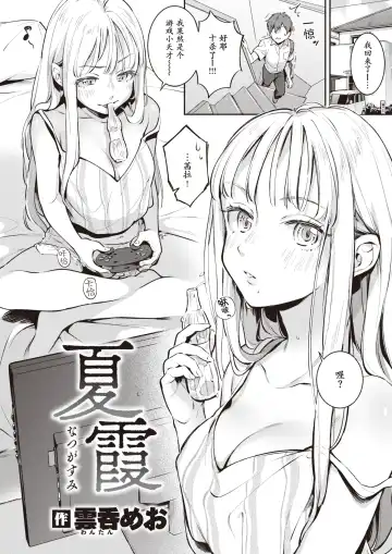 [Wantan Meo] Natsugasumi Fhentai - Page 3