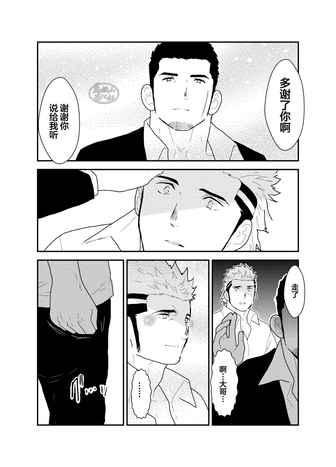[Yamome] Moshimo Yakuza ni Koigokoro ga Mebae Hajimetara | 假如对黑道大哥萌生恋爱之情会怎样 Fhentai - Page 10