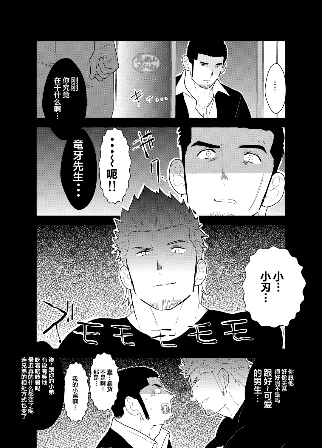 [Yamome] Moshimo Yakuza ni Koigokoro ga Mebae Hajimetara | 假如对黑道大哥萌生恋爱之情会怎样 Fhentai - Page 12