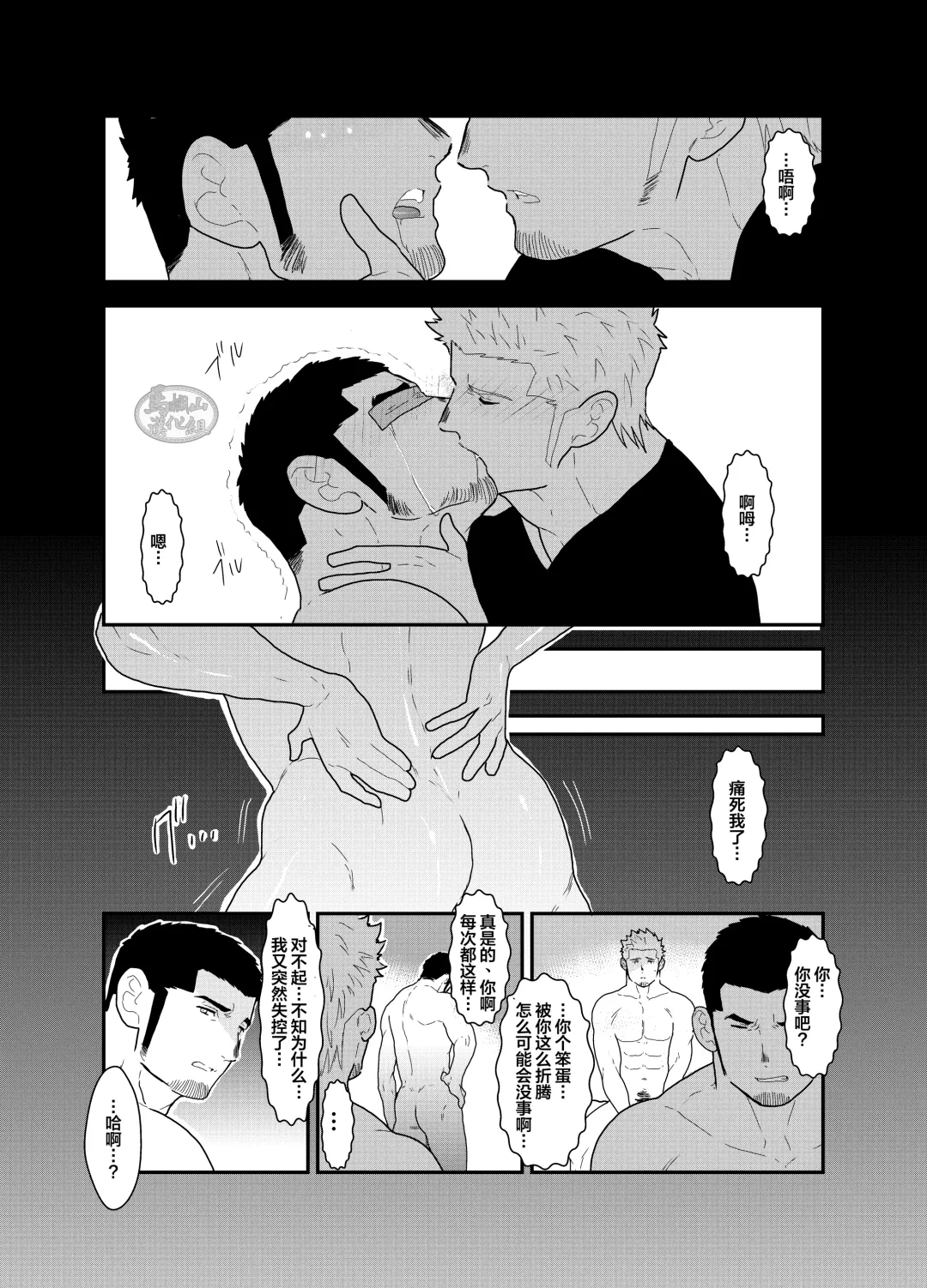 [Yamome] Moshimo Yakuza ni Koigokoro ga Mebae Hajimetara | 假如对黑道大哥萌生恋爱之情会怎样 Fhentai - Page 34