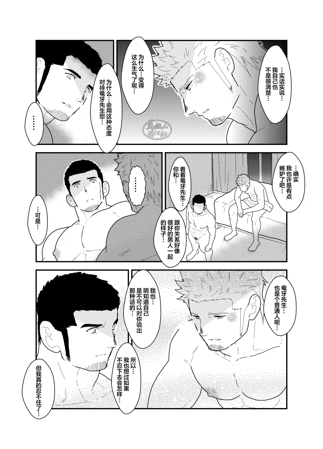 [Yamome] Moshimo Yakuza ni Koigokoro ga Mebae Hajimetara | 假如对黑道大哥萌生恋爱之情会怎样 Fhentai - Page 35