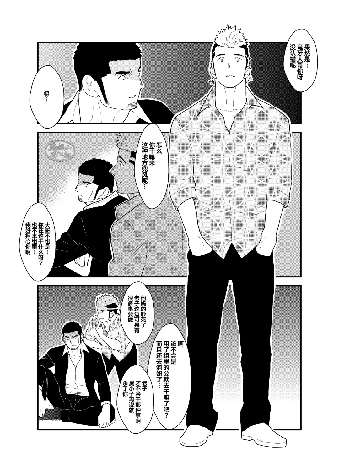 [Yamome] Moshimo Yakuza ni Koigokoro ga Mebae Hajimetara | 假如对黑道大哥萌生恋爱之情会怎样 Fhentai - Page 4