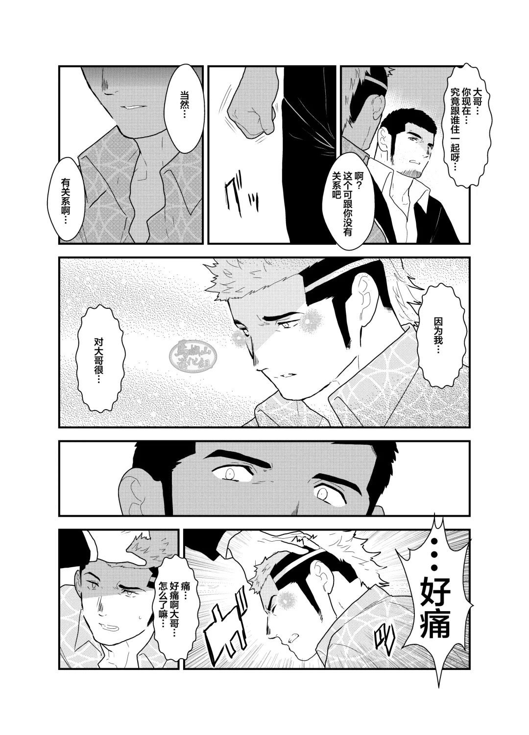 [Yamome] Moshimo Yakuza ni Koigokoro ga Mebae Hajimetara | 假如对黑道大哥萌生恋爱之情会怎样 Fhentai - Page 9