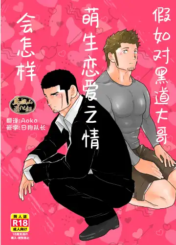 Read [Yamome] Moshimo Yakuza ni Koigokoro ga Mebae Hajimetara | 假如对黑道大哥萌生恋爱之情会怎样 - Fhentai
