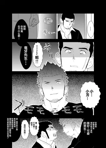 [Yamome] Moshimo Yakuza ni Koigokoro ga Mebae Hajimetara | 假如对黑道大哥萌生恋爱之情会怎样 Fhentai - Page 12