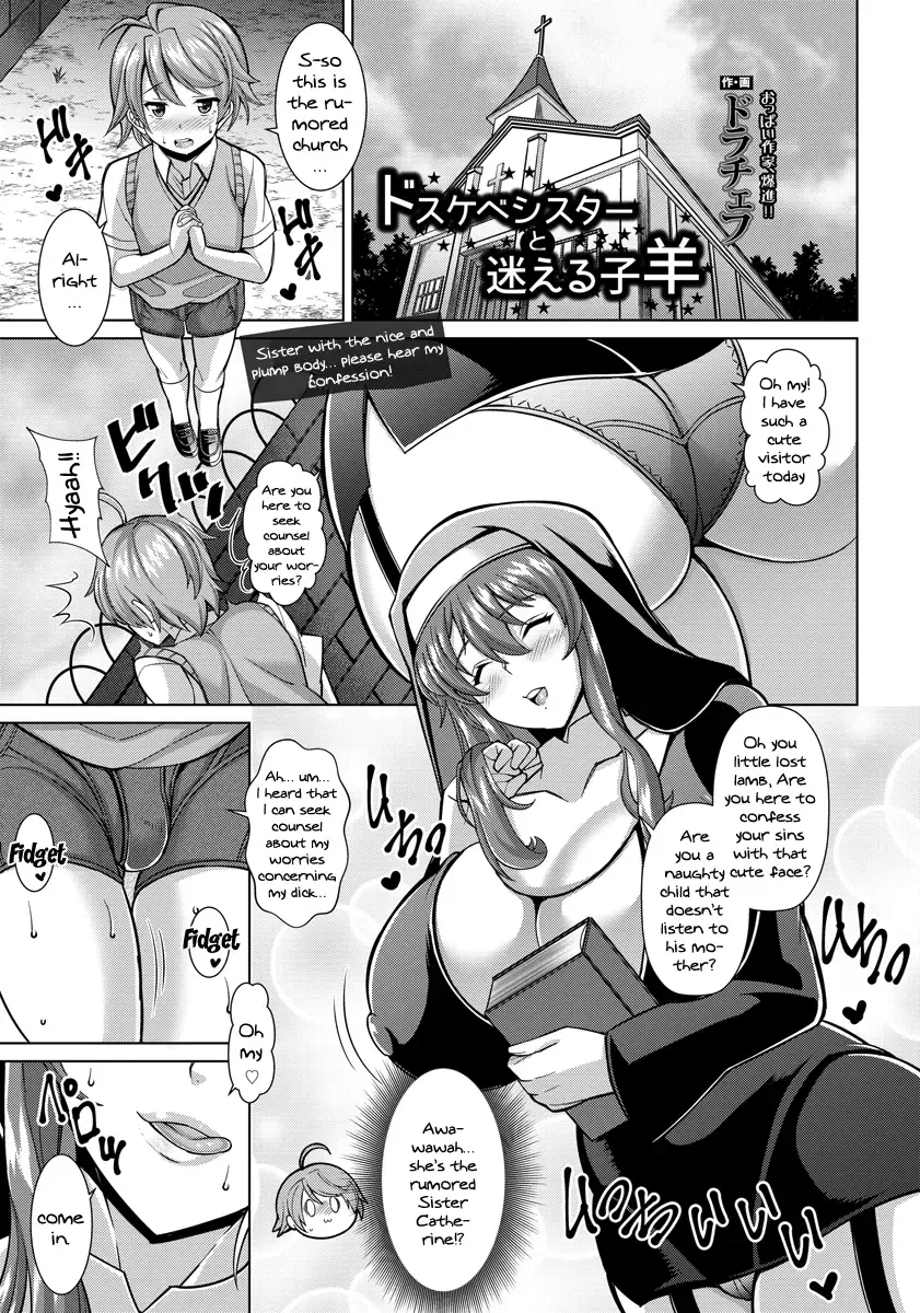 [Drachef] Dosukebe Sister to Mayoeru Kohitsuji | The Lewd Sister and the Lost Lamb Fhentai.net - Page 1