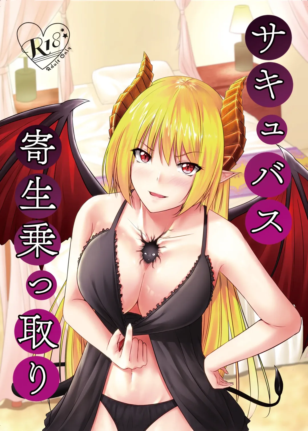 [Metako] Succubus Kisei nottori Fhentai - Page 1