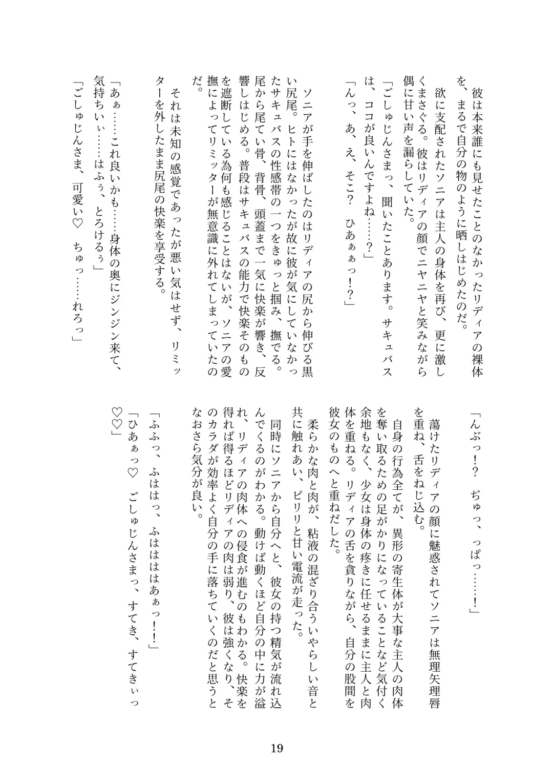 [Metako] Succubus Kisei nottori Fhentai - Page 18