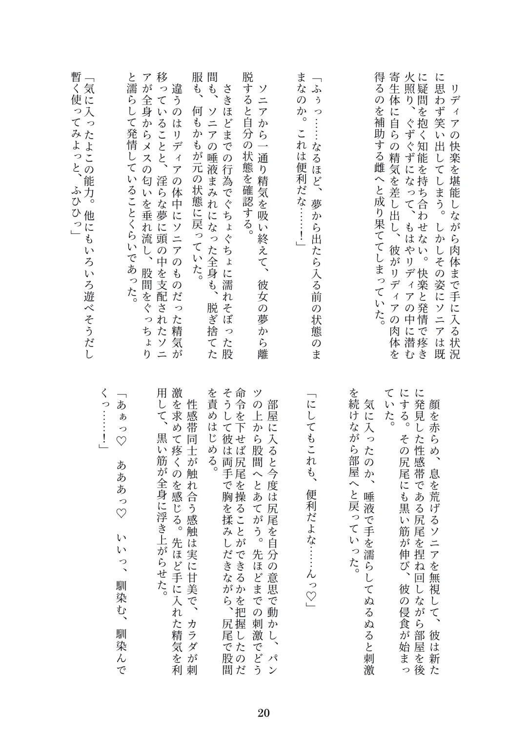 [Metako] Succubus Kisei nottori Fhentai - Page 19