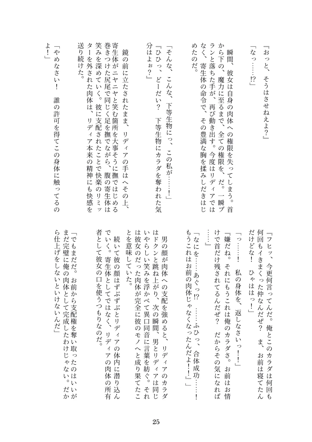 [Metako] Succubus Kisei nottori Fhentai - Page 24