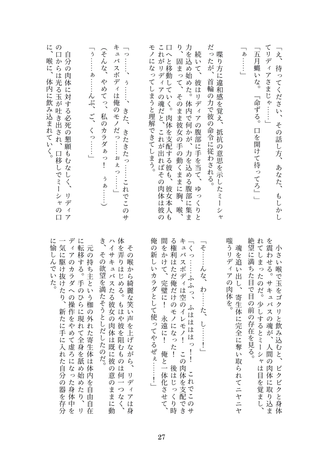 [Metako] Succubus Kisei nottori Fhentai - Page 26