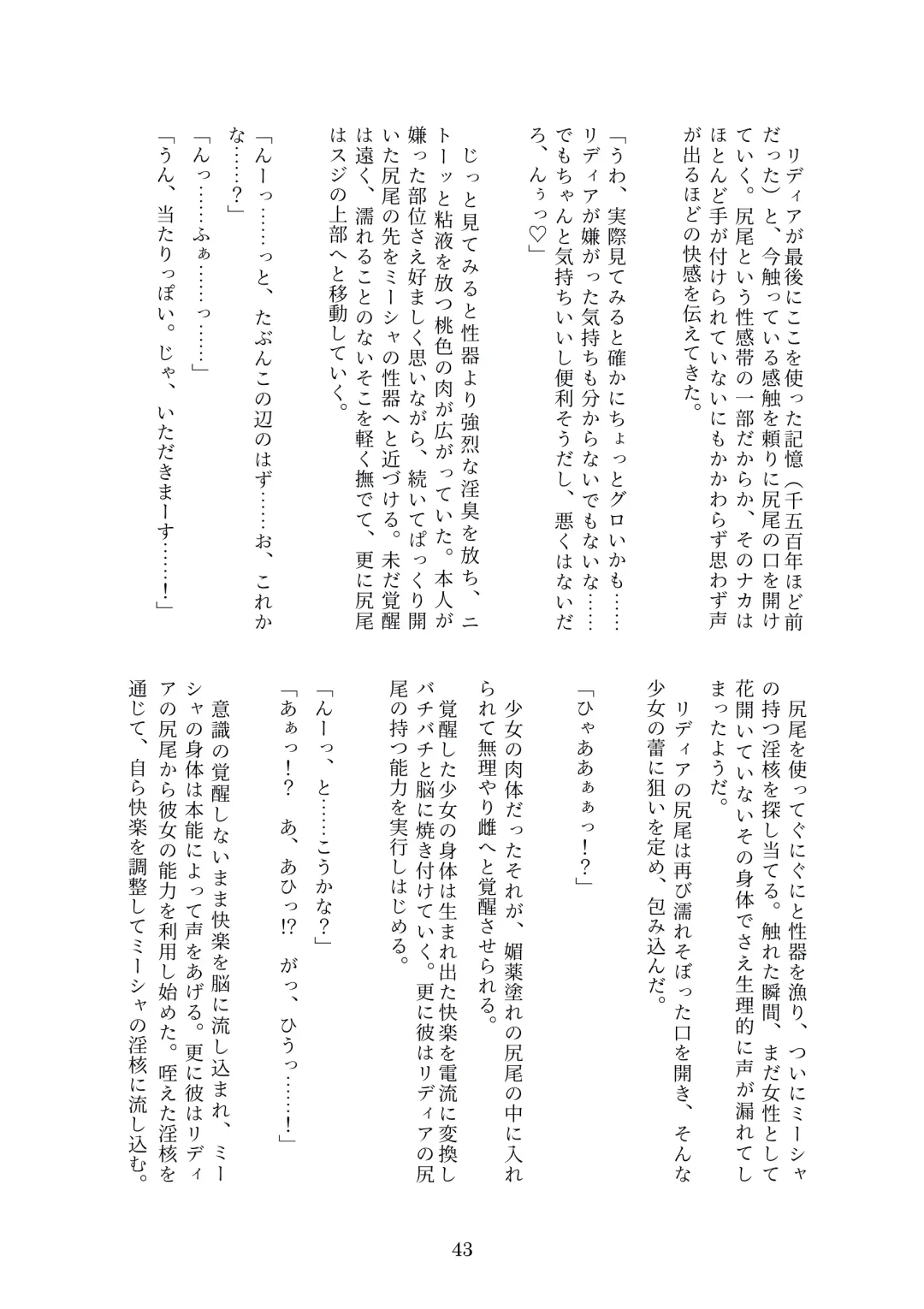 [Metako] Succubus Kisei nottori Fhentai - Page 42