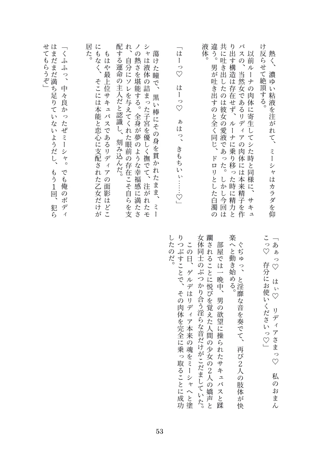 [Metako] Succubus Kisei nottori Fhentai - Page 52