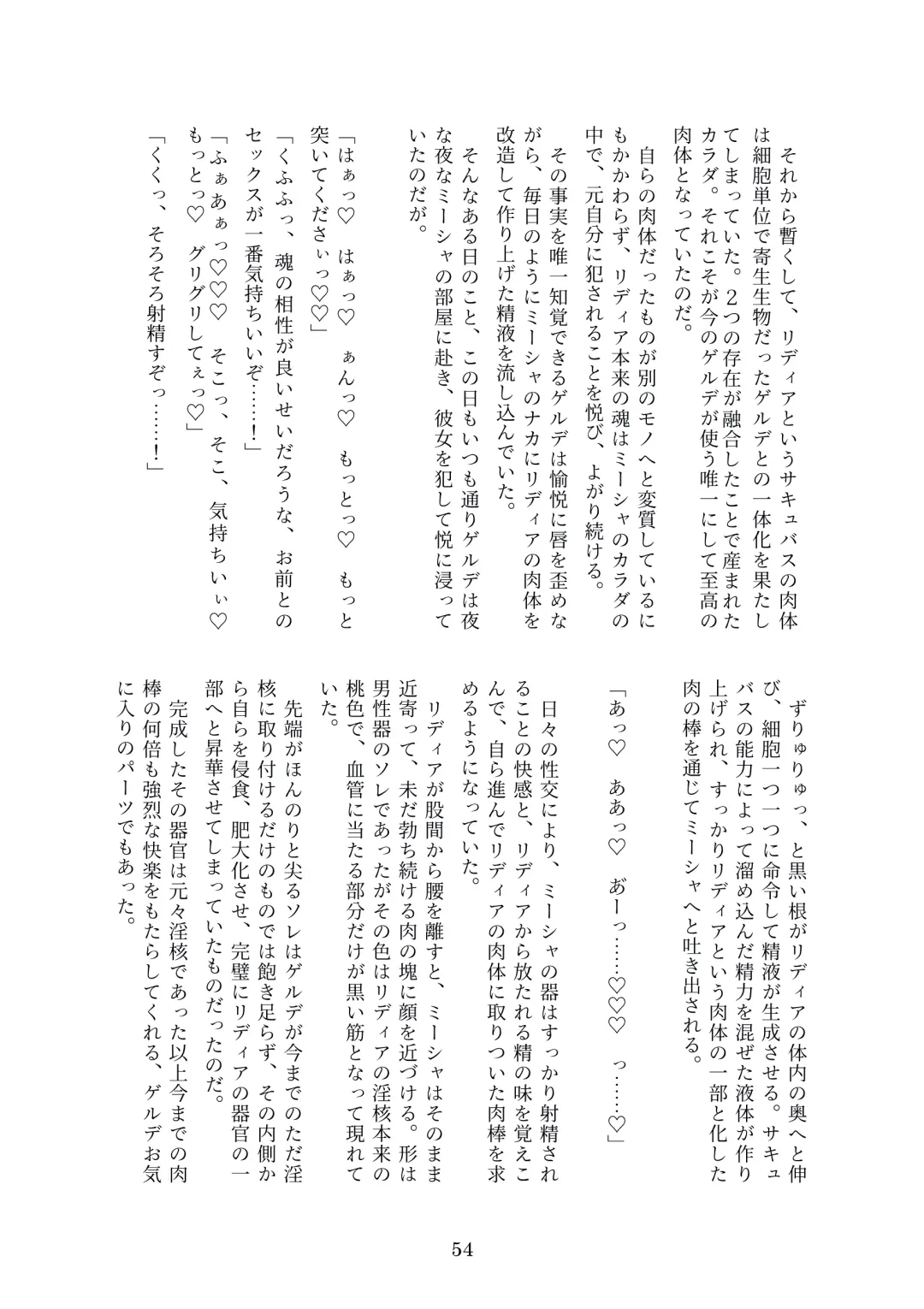 [Metako] Succubus Kisei nottori Fhentai - Page 53