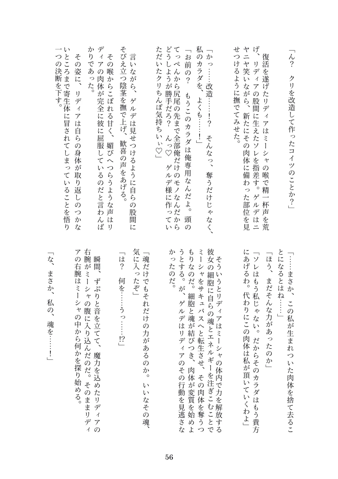 [Metako] Succubus Kisei nottori Fhentai - Page 55