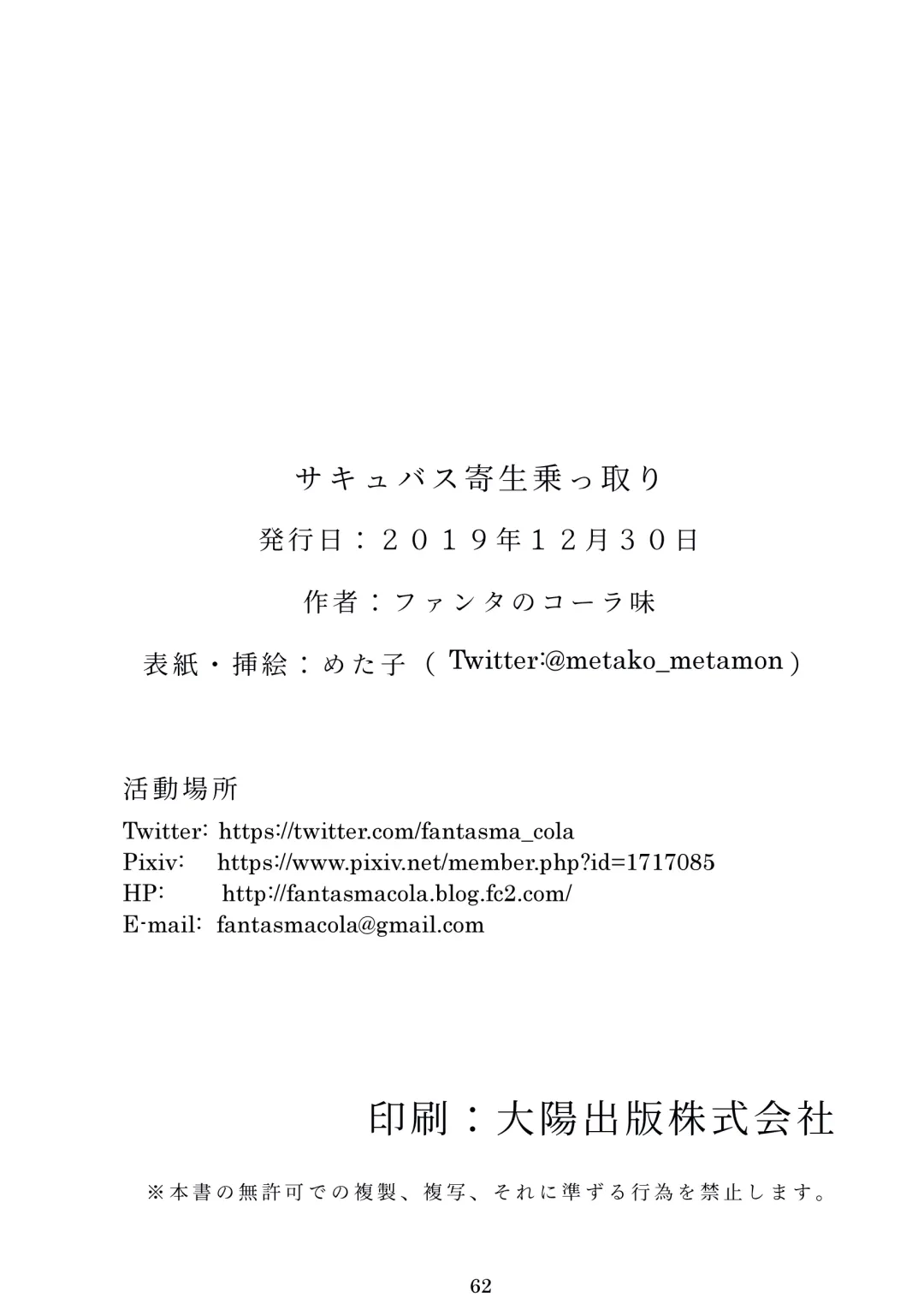 [Metako] Succubus Kisei nottori Fhentai - Page 61