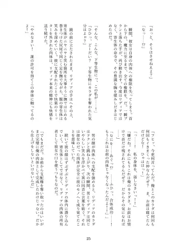 [Metako] Succubus Kisei nottori Fhentai - Page 24