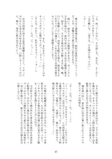 [Metako] Succubus Kisei nottori Fhentai - Page 26