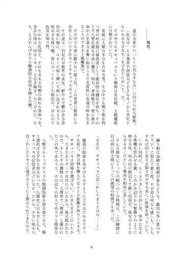 [Metako] Succubus Kisei nottori Fhentai - Page 3