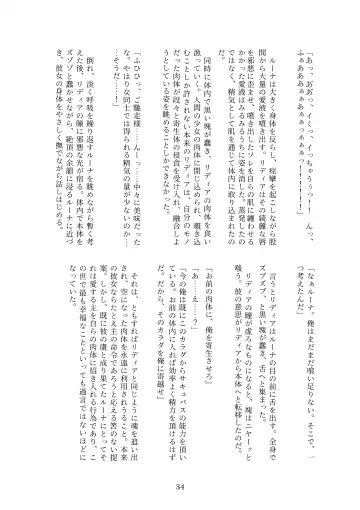 [Metako] Succubus Kisei nottori Fhentai - Page 33