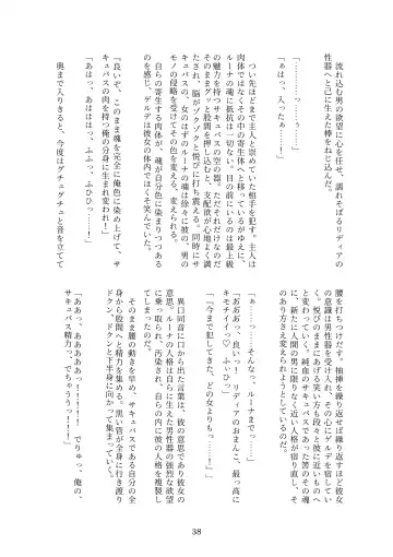 [Metako] Succubus Kisei nottori Fhentai - Page 37
