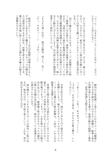 [Metako] Succubus Kisei nottori Fhentai - Page 5