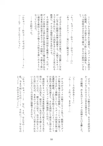 [Metako] Succubus Kisei nottori Fhentai - Page 54