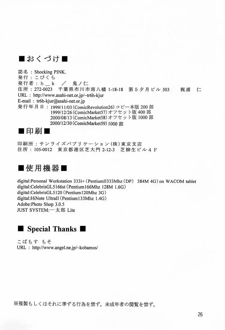 [Kino Hitoshi] Shocking Pink. Fhentai - Page 27