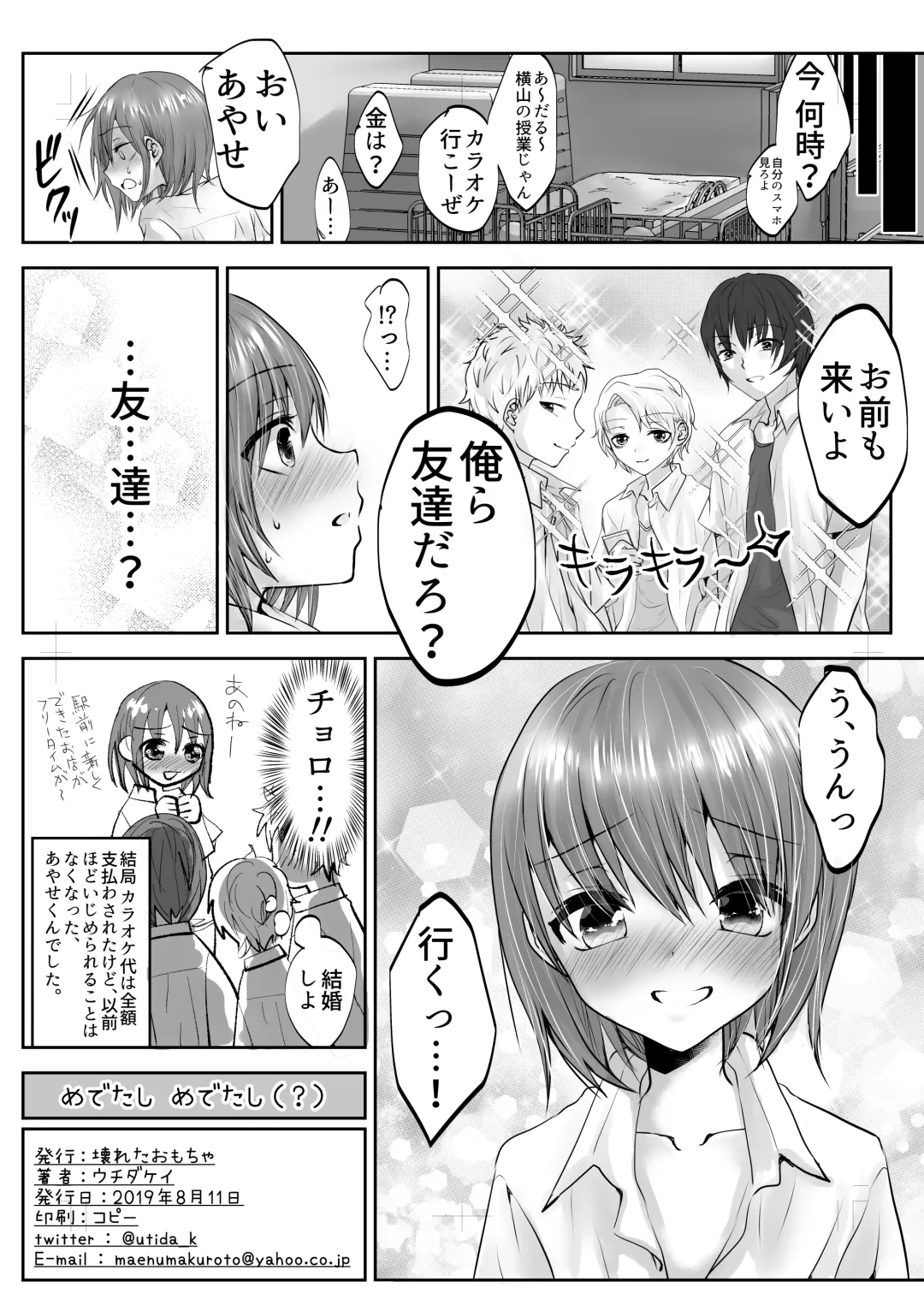 [Utida K] Houkago no Scapegoat Fhentai - Page 33