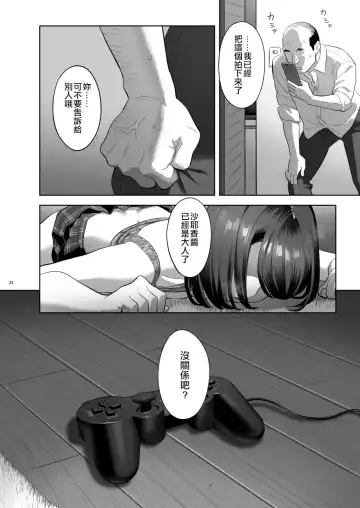 [Yukiyoshi Mamizu] Tonari no JK ni Odosarete Iribitararetemasu (Naki 2 Fhentai.net - Page 23