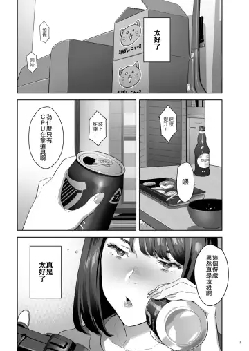 [Yukiyoshi Mamizu] Tonari no JK ni Odosarete Iribitararetemasu (Naki 2 Fhentai.net - Page 4