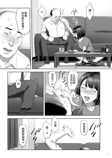 [Yukiyoshi Mamizu] Tonari no JK ni Odosarete Iribitararetemasu (Naki 2 Fhentai.net - Page 8