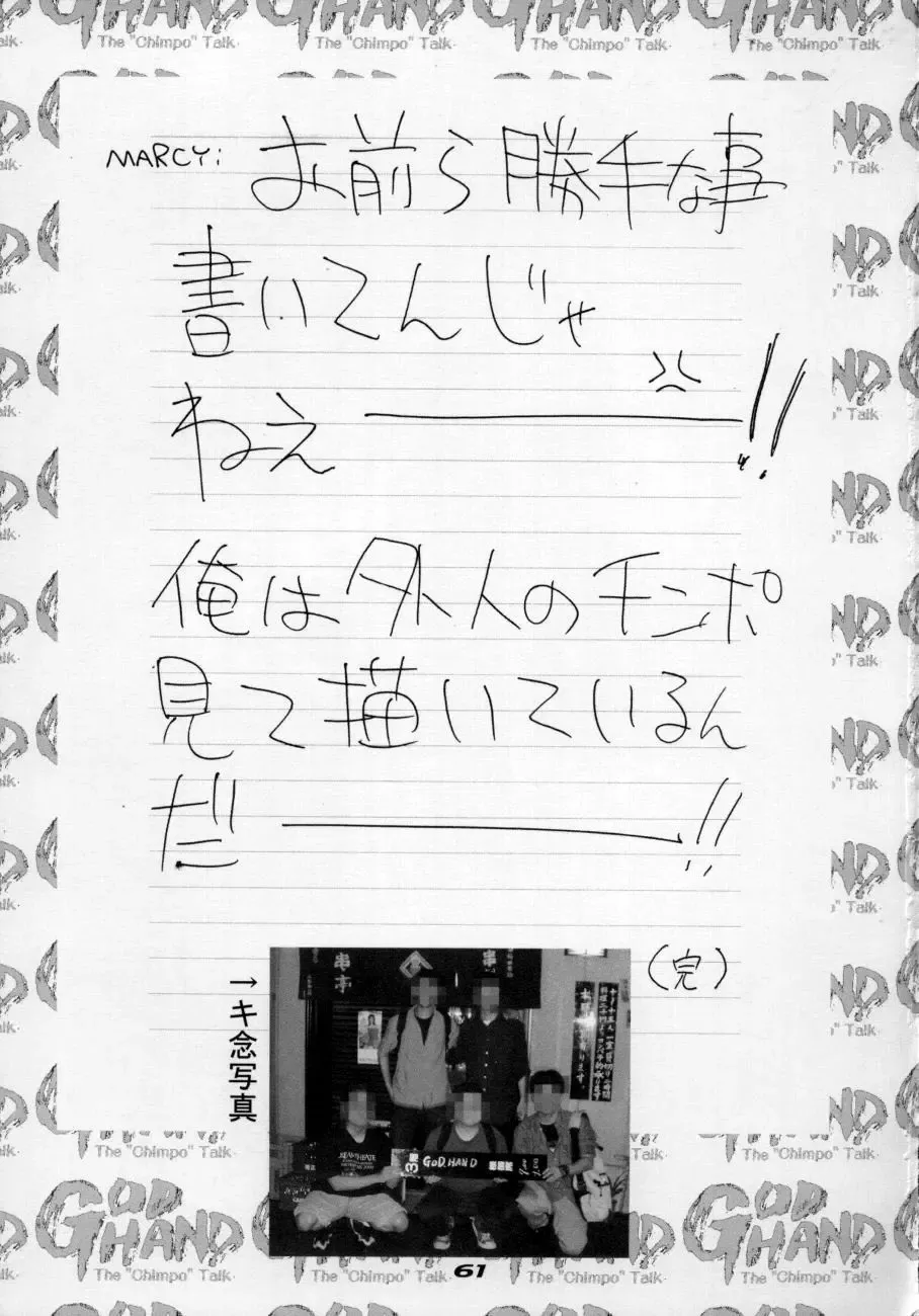 [Marcy Dog] God Hand Press 10 Kaime Fhentai - Page 60