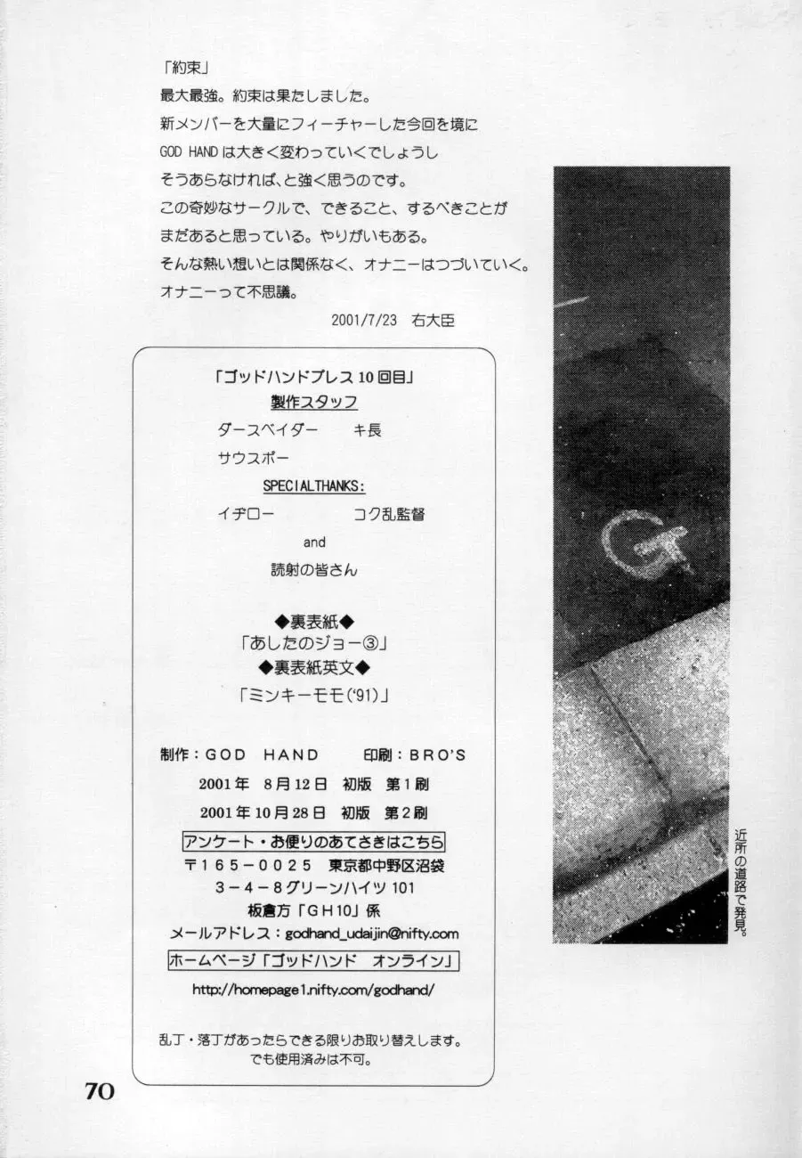 [Marcy Dog] God Hand Press 10 Kaime Fhentai - Page 69