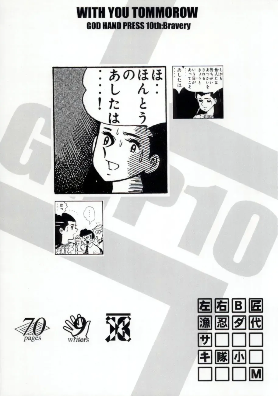 [Marcy Dog] God Hand Press 10 Kaime Fhentai - Page 70