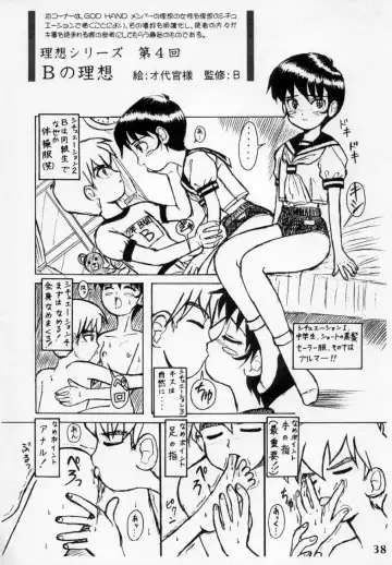 [Marcy Dog] God Hand Press 10 Kaime Fhentai - Page 37