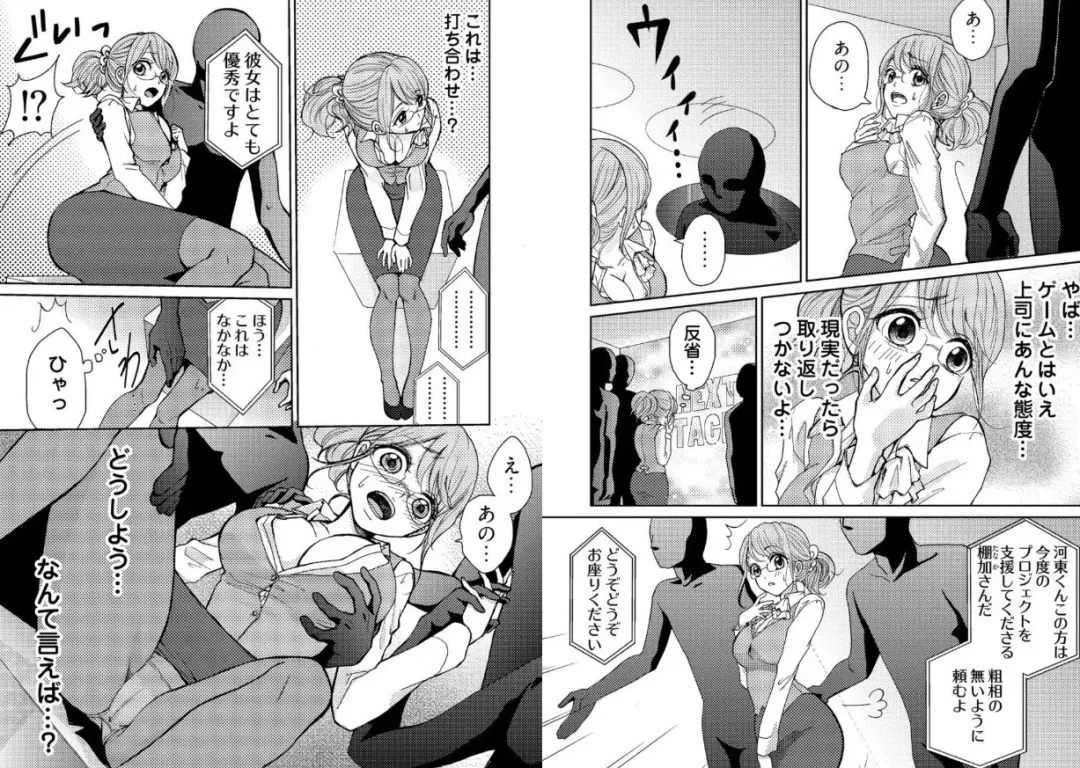 [Mamezou] chikan taikan game 2 Fhentai - Page 9