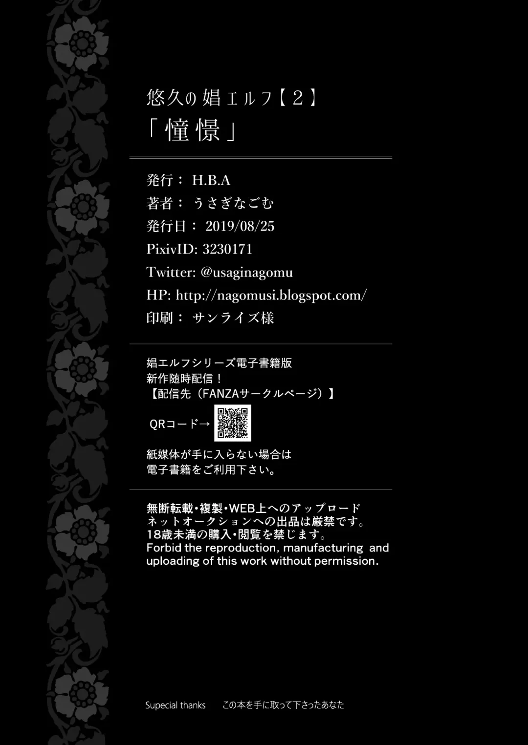 [Usagi Nagomu] Yuukyuu no Shou Elf 2 "Shoukei" | Вечная Эльфийка 2 "Одержимость" Fhentai - Page 34