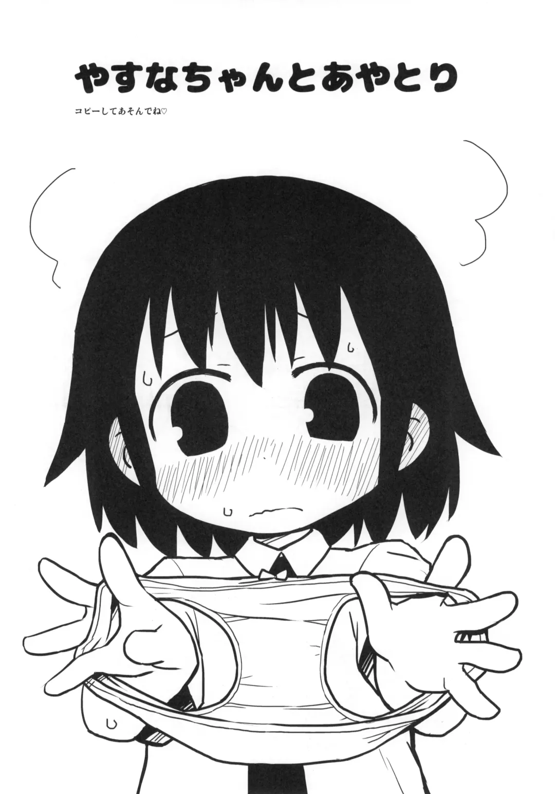 [Hizaki Ryuuta] Yasuna-chan to Asobou Fhentai - Page 17