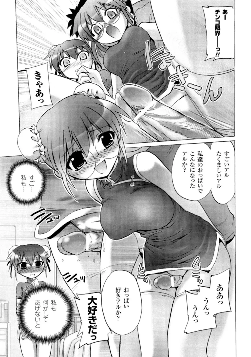 [Tokimal Yoshihisa] Inkei Shikkou Fhentai - Page 146