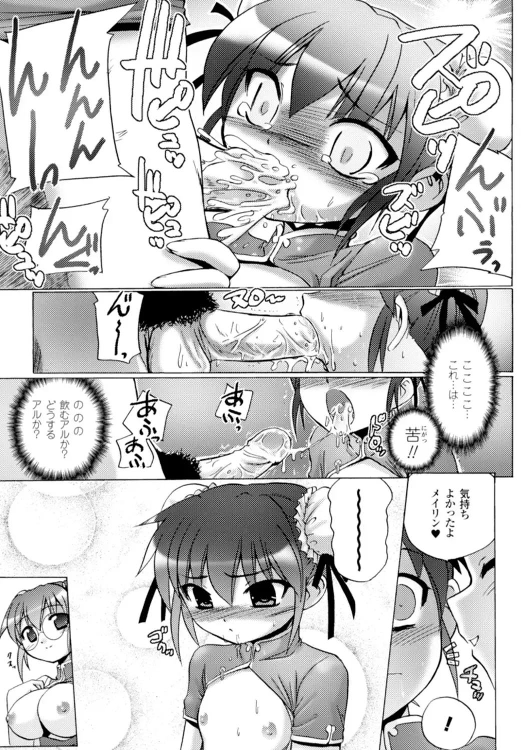 [Tokimal Yoshihisa] Inkei Shikkou Fhentai - Page 154