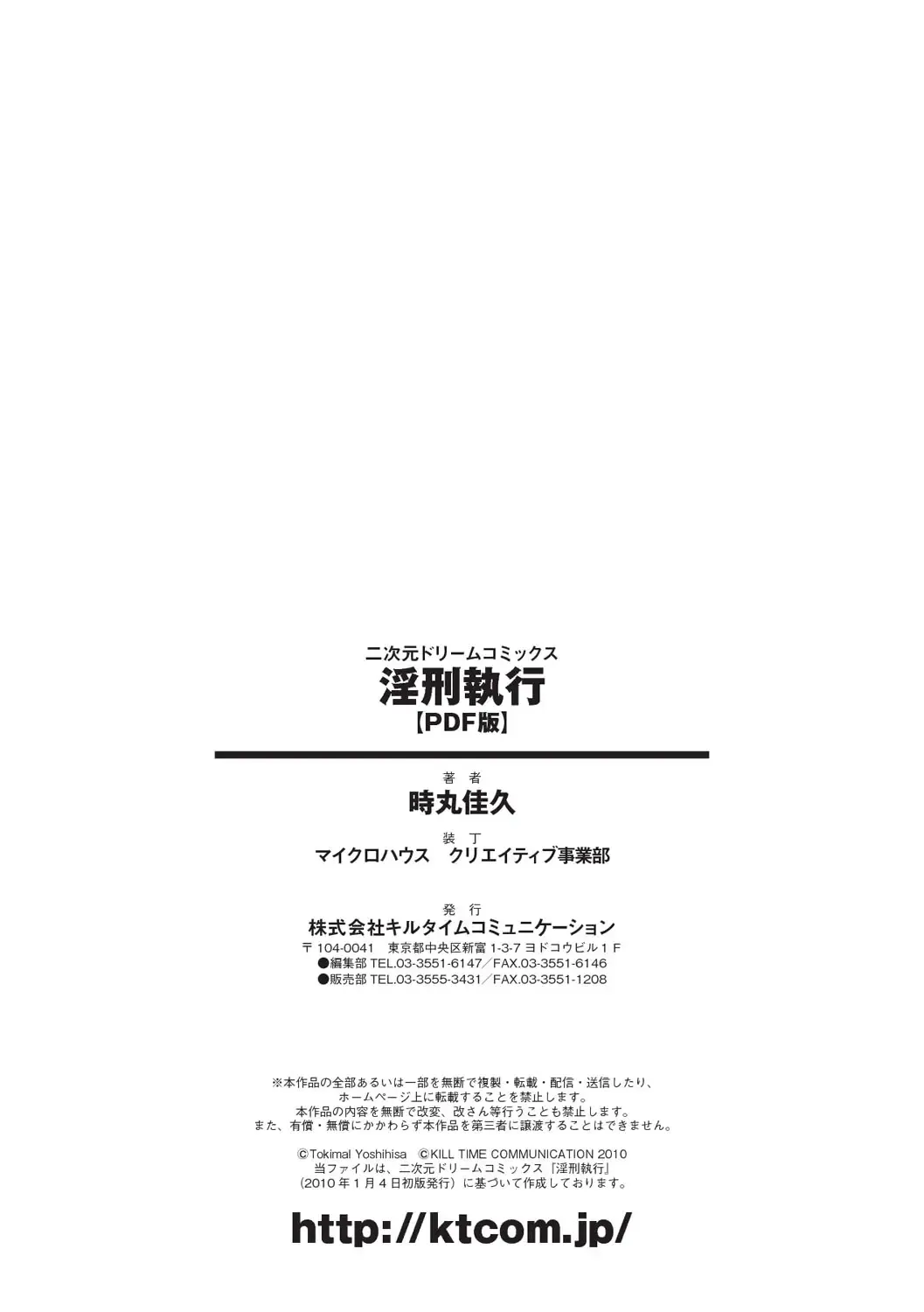 [Tokimal Yoshihisa] Inkei Shikkou Fhentai - Page 174