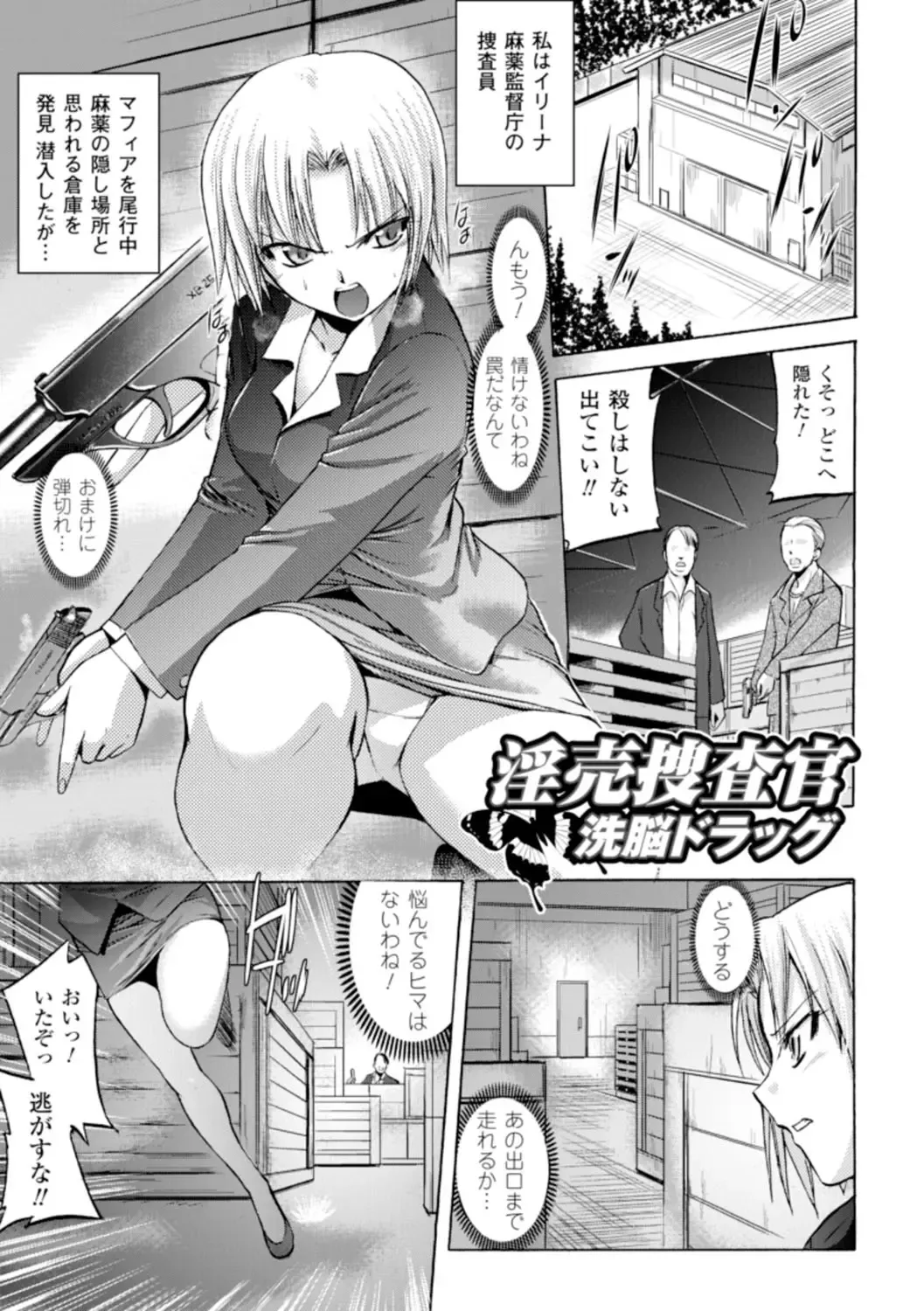 [Tokimal Yoshihisa] Inkei Shikkou Fhentai - Page 24