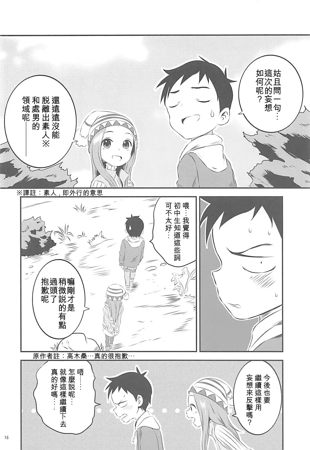 [Yuumazume] Kyou mo Nishikata-kun wa Takagi-san ni Misukasareteru 6 | 今天西片君也被高木同學看穿了 6 Fhentai.net - Page 16