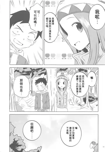 [Yuumazume] Kyou mo Nishikata-kun wa Takagi-san ni Misukasareteru 6 | 今天西片君也被高木同學看穿了 6 Fhentai.net - Page 17