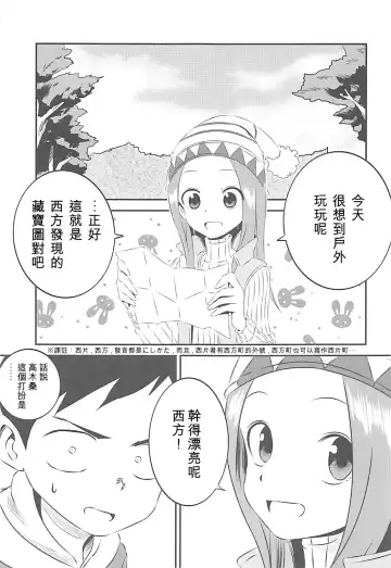 [Yuumazume] Kyou mo Nishikata-kun wa Takagi-san ni Misukasareteru 6 | 今天西片君也被高木同學看穿了 6 Fhentai.net - Page 3