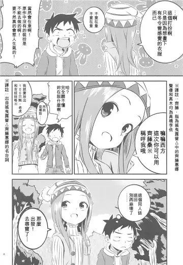 [Yuumazume] Kyou mo Nishikata-kun wa Takagi-san ni Misukasareteru 6 | 今天西片君也被高木同學看穿了 6 Fhentai.net - Page 4