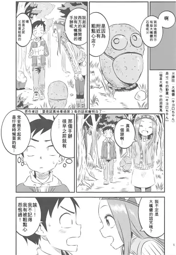 [Yuumazume] Kyou mo Nishikata-kun wa Takagi-san ni Misukasareteru 6 | 今天西片君也被高木同學看穿了 6 Fhentai.net - Page 5