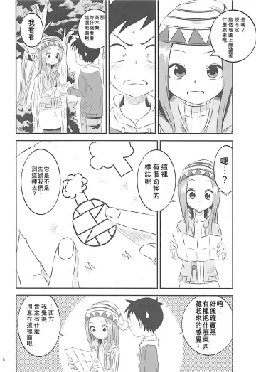 [Yuumazume] Kyou mo Nishikata-kun wa Takagi-san ni Misukasareteru 6 | 今天西片君也被高木同學看穿了 6 Fhentai.net - Page 6